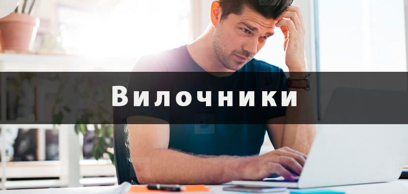 Как букмекеры борются с вилочниками