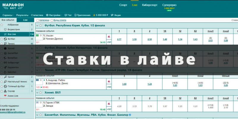 марафон лайв ставки на спорт
