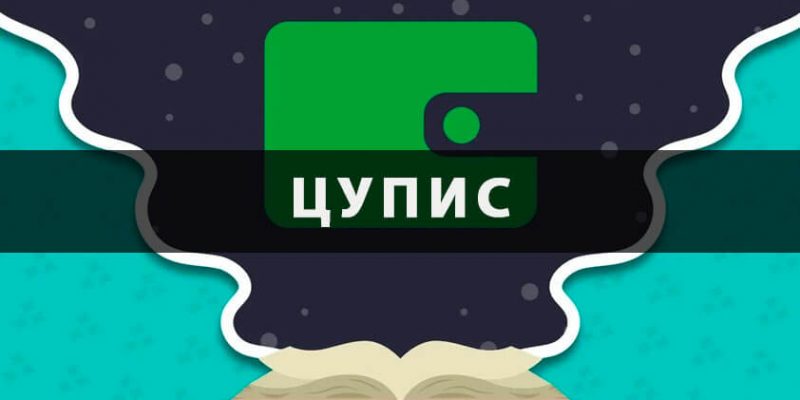 букмекерские конторы с цупис